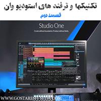 تکنیک ها و ترفندهای اموزشی نرم افزار استودیو وان - طریقه تبدیل ویس(Voice)به میدی(MIDI)
